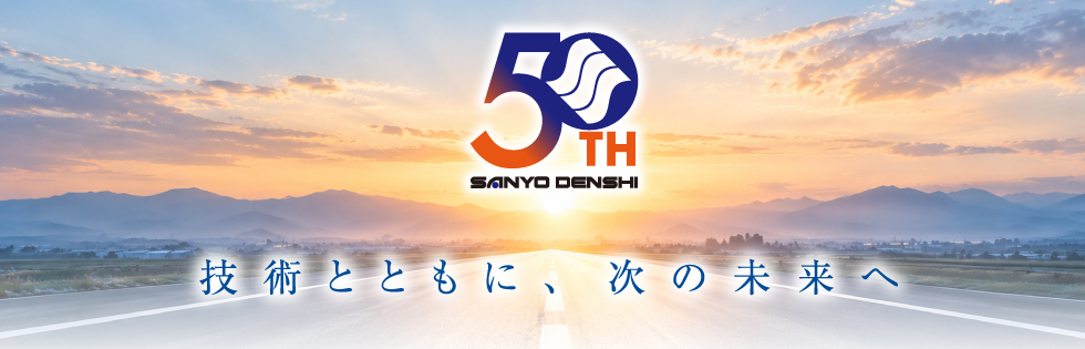 50周年
