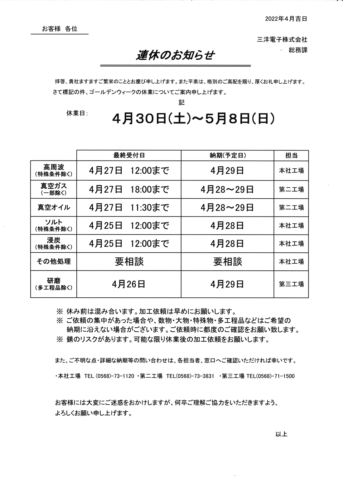 年末年始の休業のお知らせ