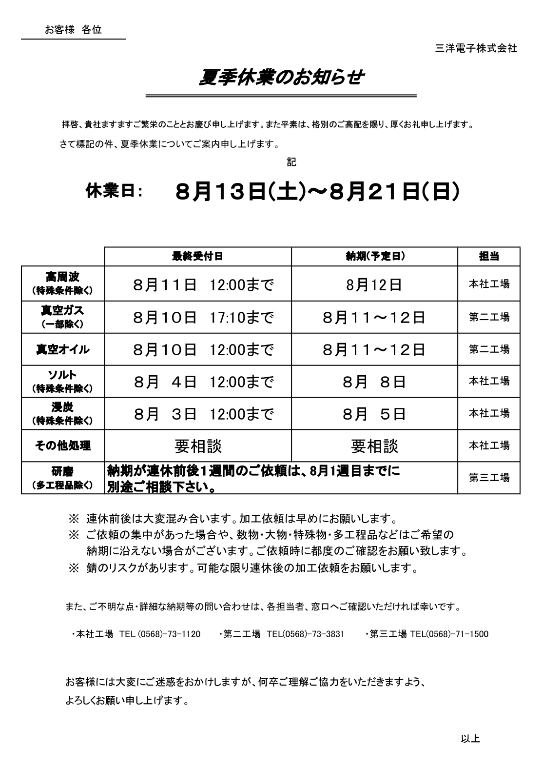 夏季休業のお知らせ